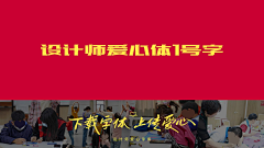 刘兵克采集到爱心体