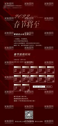 春节放假通知  - 源文件下载【酷图网】海报,医美,中国传统节日,春节,通知放假,红金,