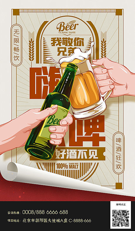 啤酒插画海报-源文件