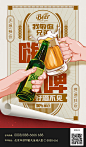 啤酒插画海报-源文件
