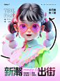 AI干活系列 | 一组3D人物运营海报