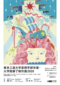 2020年日本美大艺大毕业展海报设计 ​​​​