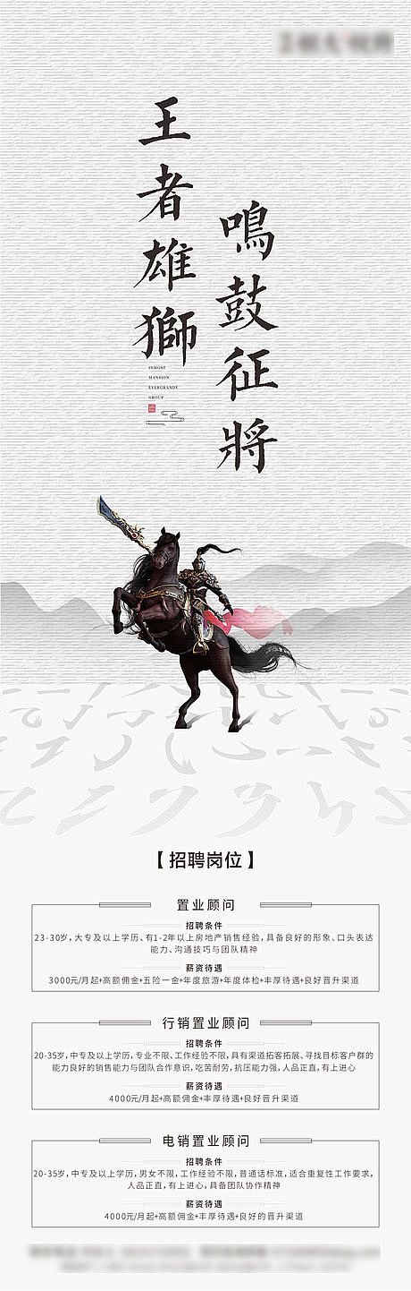 【源文件下载】 海报 长图 房地产 招聘...