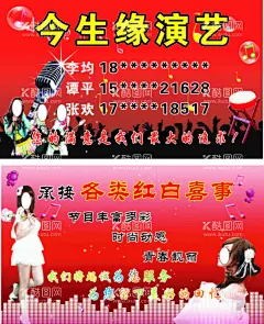 演艺名片  - 源文件下载【酷图网】演艺,乐队,演出,红白,喜事,卡,