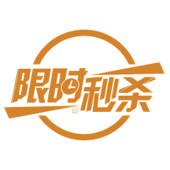 NO11111111采集到活动logo