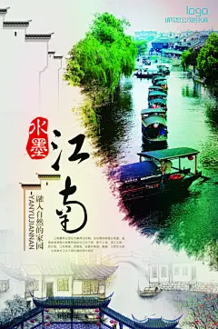 小清新旅游旅行宣传海报素材设计