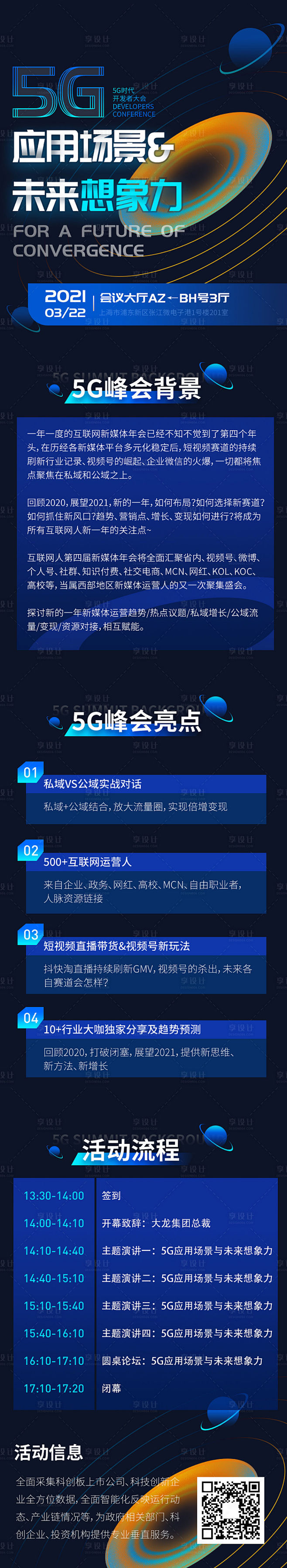 大气蓝色互联网5G会议流程海报长图PSD...