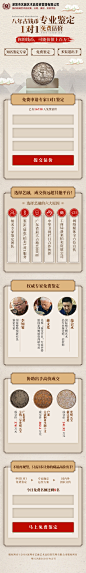 百度信息流 中国风 古钱币 古董鉴定 拍卖 APP落地页 互联网广告设计 H5设计