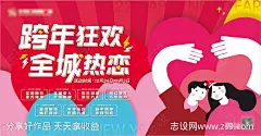 跨年狂欢背景板-源文件-志设网-zs9.com