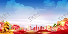 党建背景 【酷图网】党建展板背景,党建展板海报,党建宣传,党建,党建海报背景,国庆,国庆海报,党建展板,党建海报,党建背景,党建标语,党建海报展板,党建海报标语,党建宣传标语,党建文化,党建标语展板,党建文化墙,党建标语牌,党建标语宣传,学校党建,企业党建,党建口号,不忘初心,国庆展板,社区党建,红色文化