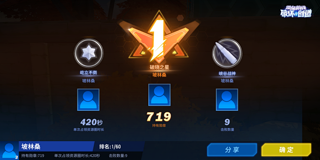 第一名界面【堡垒前线：破坏与创造】——更...