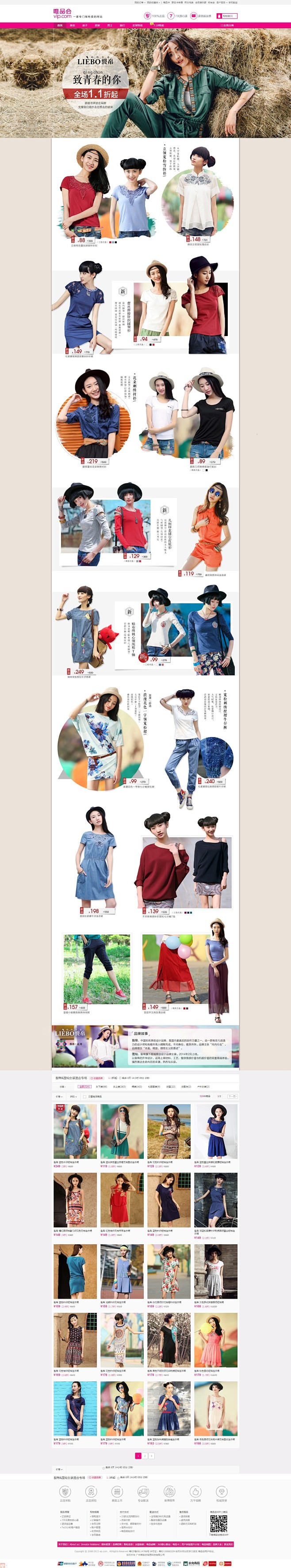 150716裂帛&莲灿女装混合专场_唯品...