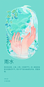 雨水