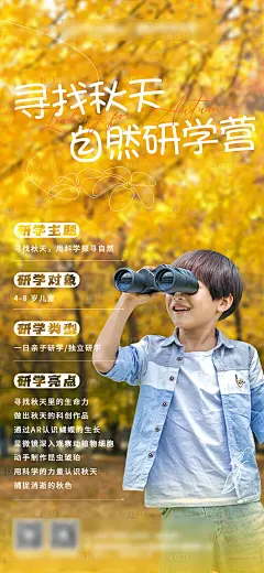 寻找秋天旅游海报-源文件分享-ywjfx.cn