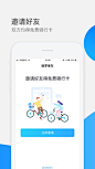 哈罗单车-全国免押金 App 截图