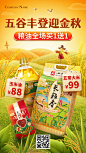 电商粮油海报-源文件
