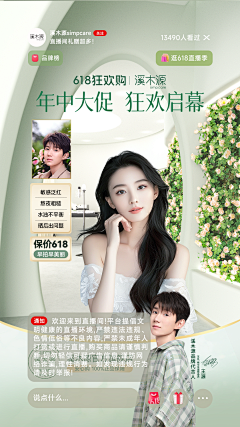 ceii采集到直播间设计