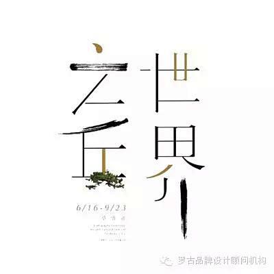 中文字体设计研究资料合辑<3>