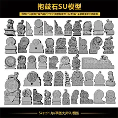 抱鼓石SU模型门墩石墩门枕石石雕庭院景观小品摆件草图大师模型-淘宝网