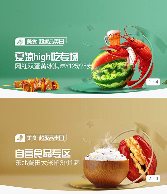 美食- 超级品类日- 环球捕手- Ban...