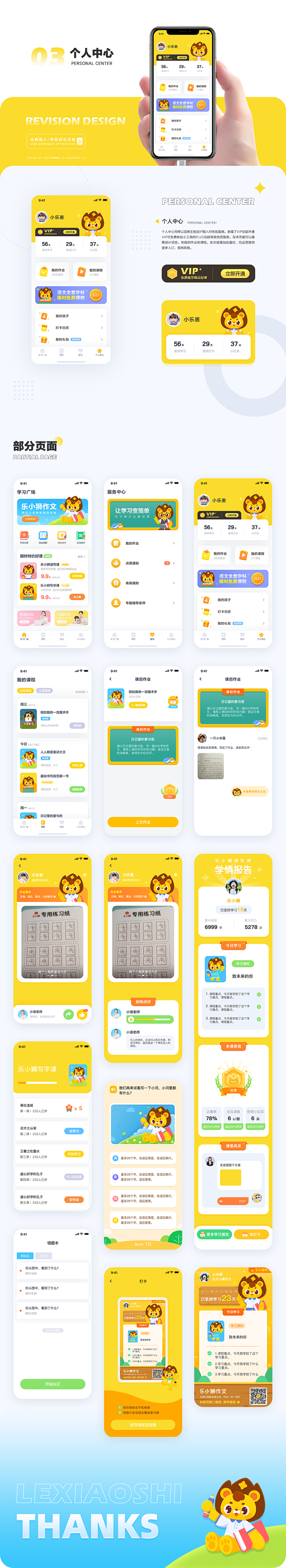 教育APP  UI K12 在线教育