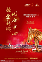 红色房地产开盘海报 高端 金马