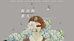 愿卿安好如初采集到Mr.Rose-海报