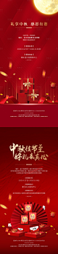 【源文件下载】 海报 房地产 中国传统节日 中秋 活动 红金 礼盒设计作品 设计图集