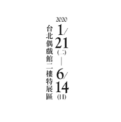 咻秀秀咻采集到字体设计