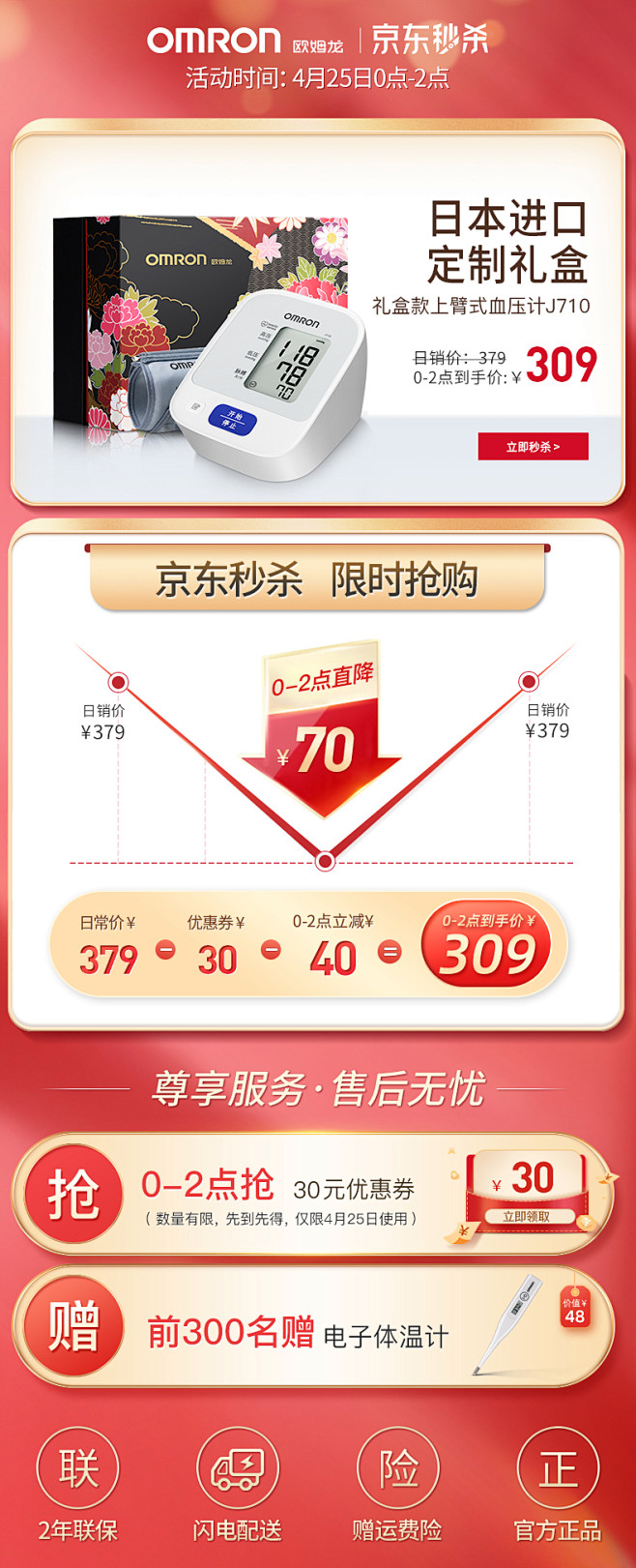 欧姆龙（OMRON） 电子血压计家用日本...