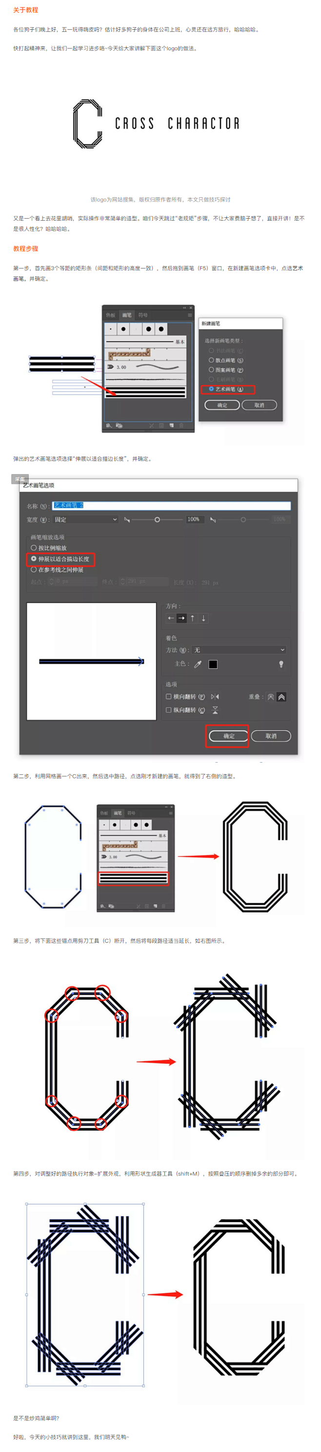 这logo怎么做？第26期-用画笔笔刷制...