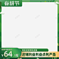 天猫春耕节主图绿色边框淘宝电商psd免抠素材_新图网 https://ixintu.com 主图背景框 天猫主图 春耕节 电商设计 绿色背景图