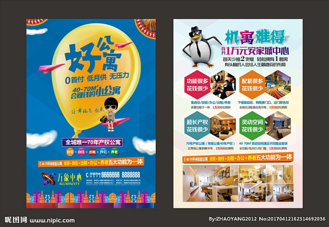 公寓广告 公寓单页 公寓设计