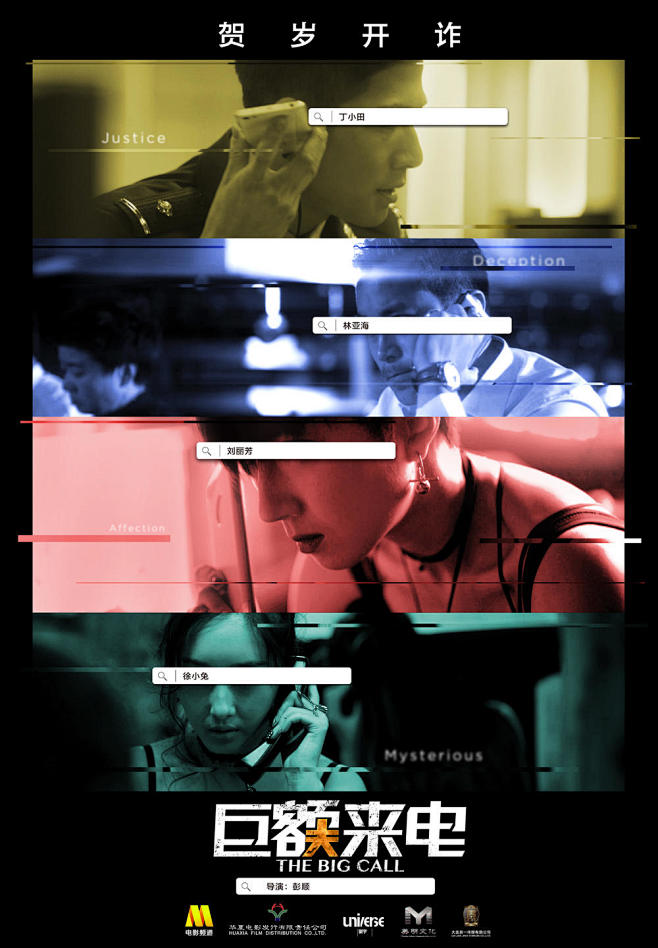 8《巨额来电the big call》正式海报 #01poster- 电影海报罗罗诺同采