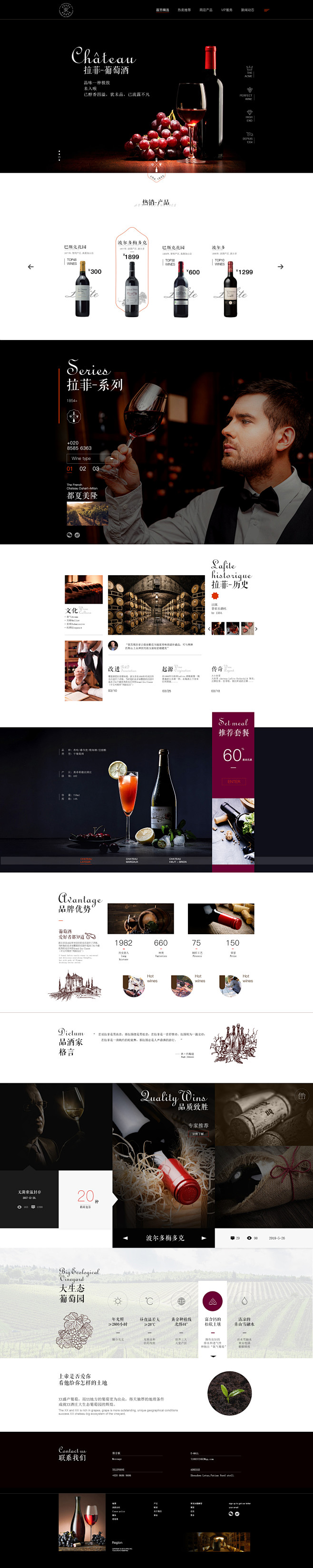 红酒web_张振南_68Design