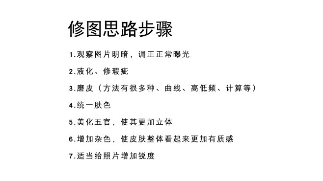 人像修图步骤