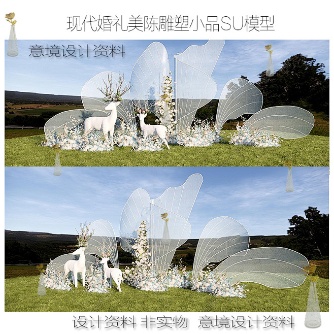 现代婚礼美陈雕塑小品SU模型麋鹿花朵翅膀...