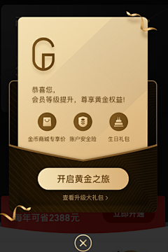 攀行采集到强提示弹窗