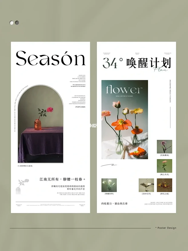 海报设计 | 图文排版 杂志风 简约高级感-花瓣网