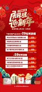 庆元旦迎新年产品卡项活动海报-素材库-sucai1.cn
