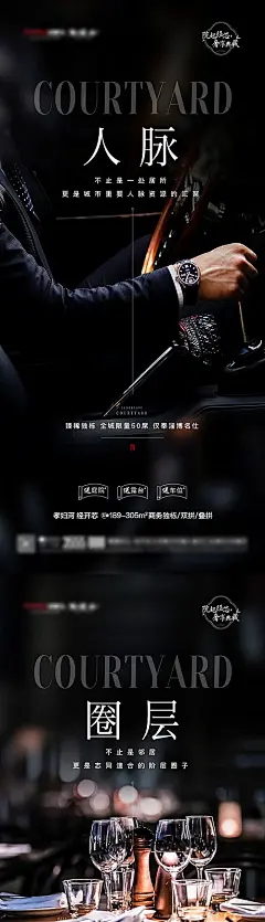 【南门网】 海报 地产 圈层 高端 价值点 调性  红酒 461369