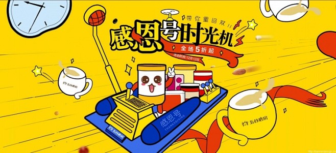 感恩号时光机 食品茶饮双十二双12 12...