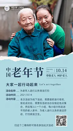 中国老年节敬爱老人关注老人海报
