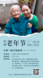 中国老年节敬爱老人关注老人海报