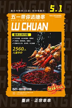 黑金色重庆三天行程美食海报