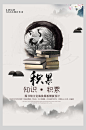 知识积累中国风典雅海报