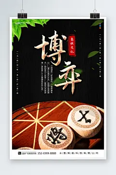 黑色简约中华传统象棋文化棋牌社下棋海报-众图网