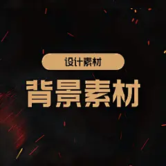 采集图片