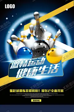 保龄球馆宣传创意海报. 【酷图网】保龄球俱乐部,保龄球,保龄球展板,保龄球广告,保龄球展架,保龄球X展架,保龄球易拉宝,保龄球宣传单,保龄球传单,保龄球DM,保龄球单页,保龄球厅海报,保龄球室海报,保龄球厅展板,保龄球室展板,保龄球入场券,保龄球门票,保龄球优惠券,保龄球宣传券,保龄球吊旗,保龄球挂旗,保龄球模板