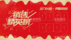 销售精英榜  - 源文件下载【酷图网】销售冠军,销售冠军榜,销售冠军海报,销售冠军展板,年度销售冠军,销售冠军挂画,销售冠军栏,销售榜,销售精英,销售能者,销售达人,龙虎榜,荣誉栏,光荣榜,销售精英榜,销售排行榜,企业荣誉,员工风采,胜利之星,奖杯,红色,销售榜样,员工天地,营销冠军,奖牌,销售第一,业绩榜,优秀员工,公司荣誉